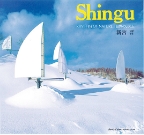 『Shingu 自然のリズム』の表紙画像