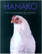 『HANAKO』Days with “SHAVER ATRACROSS 288”- Biomechalloidの表紙画像