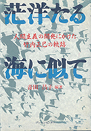 『茫洋たる海に似て』の表紙画像