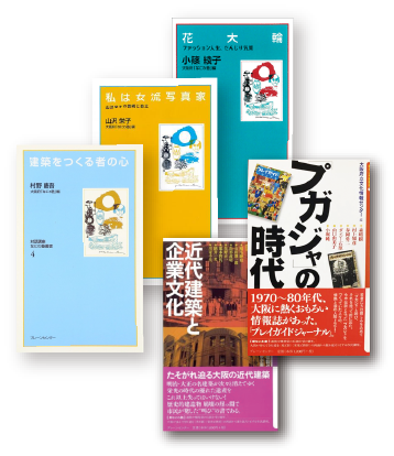 『なにわ塾叢書』の表紙画像