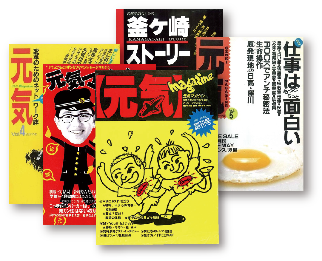 『元気マガジン』の表紙画像